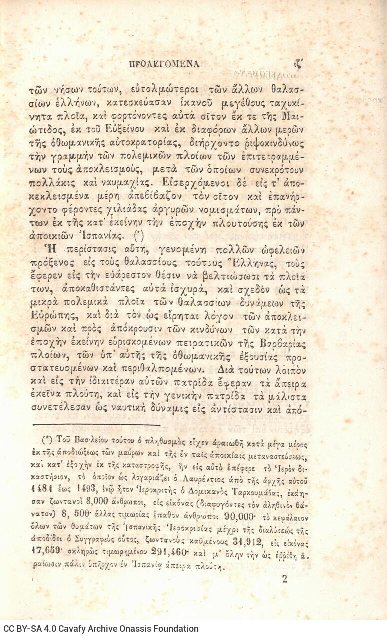 21 x 14 εκ. Δεμένο με το GR-OF CA CL.3.163
2 σ. χ.α. + ιδ’ σ. + 198 σ. + 6 σ. χ.α. + κε’ σ. + 3